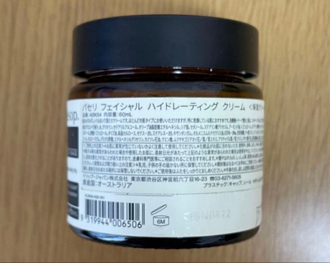 【新品】Aesop イソップ　パセリ　フェイシャル　ハイドレーティングクリーム