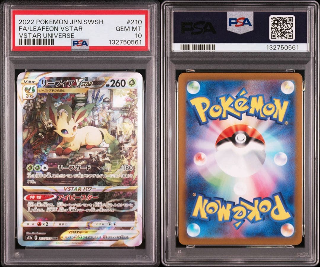 ポケモンカード　ポケカ　リーフィアvstar sar psa10