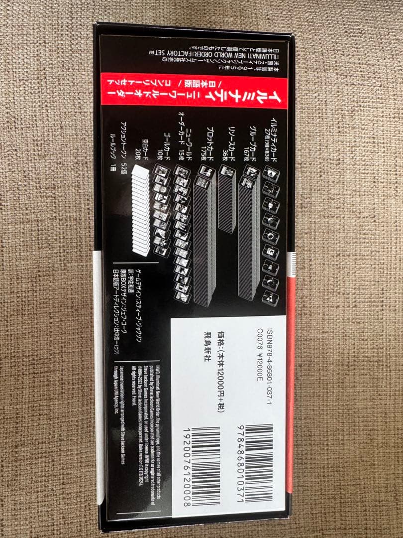 イルミナティカード 日本語版 【未使用保管品】
