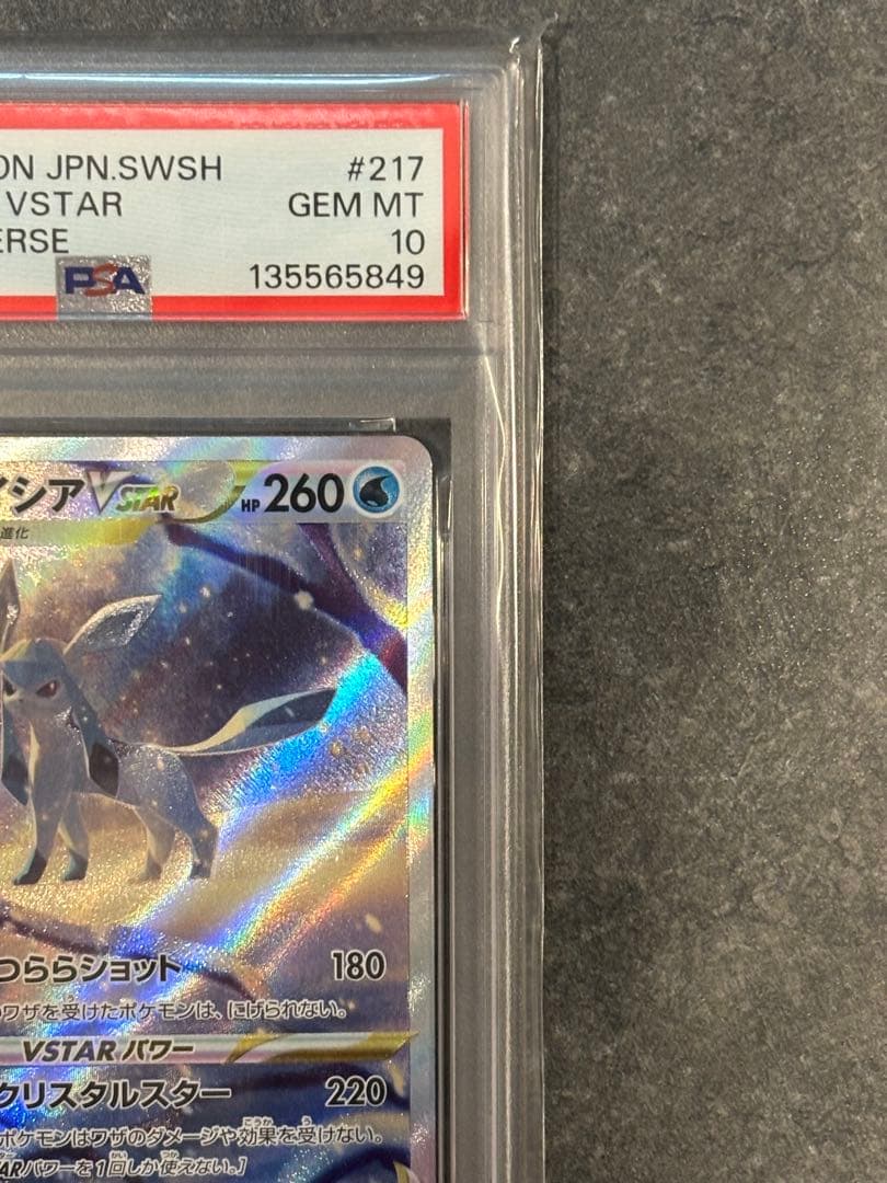 PSA10 グレイシアVSTAR SAR S12a VSTARユニバース