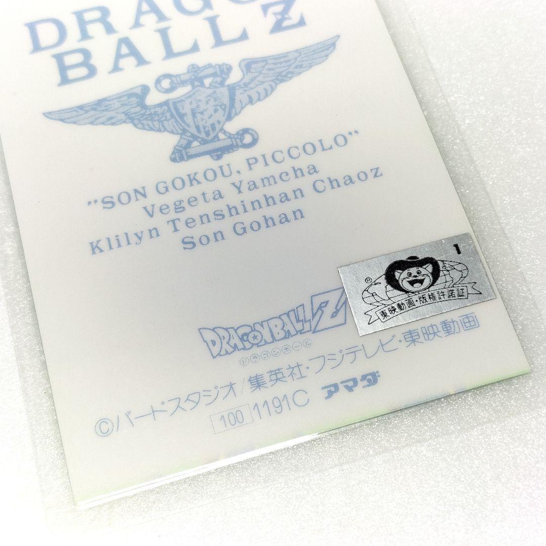 当時物 アマダ ドラゴンボールZ ラミネートカード 超サイヤ人 孫悟空