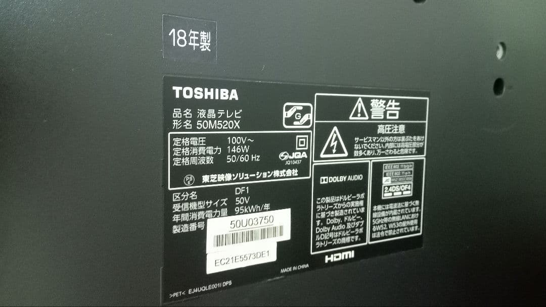 【引取限定・堺市】東芝 REGZA レグザ 50インチ 50M520X　中古品