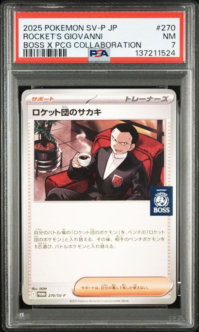 ロケット団のサカキ プロモ BOSS PSA ６枚セット ポケモンカード ポケカ