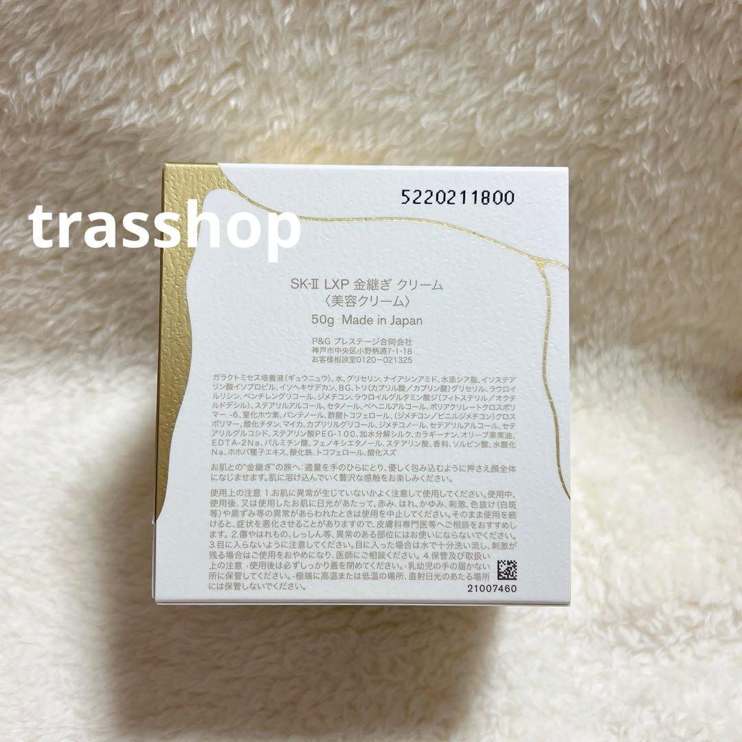 SK-II 金継ぎクリーム 50g フェイスクリーム エスケーツー sk2