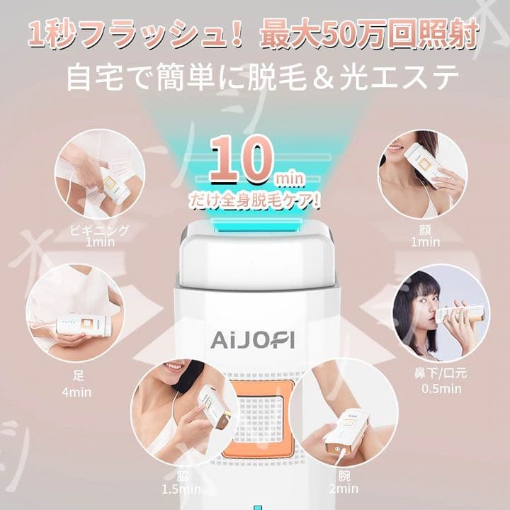 脱毛器　13500円→9500円