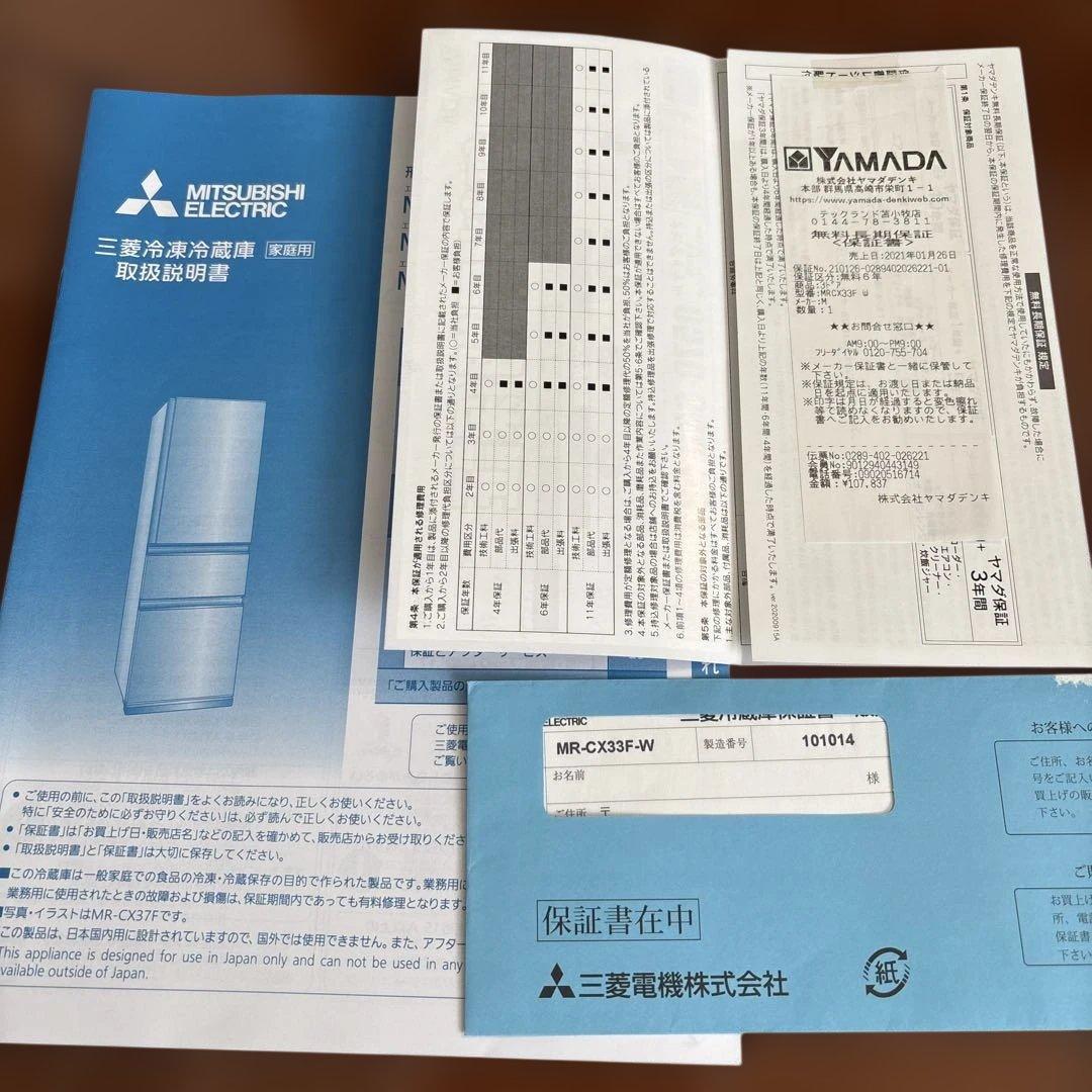 【保証書あります！】三菱電機 冷蔵庫　330リットル　2020年製4/25発送