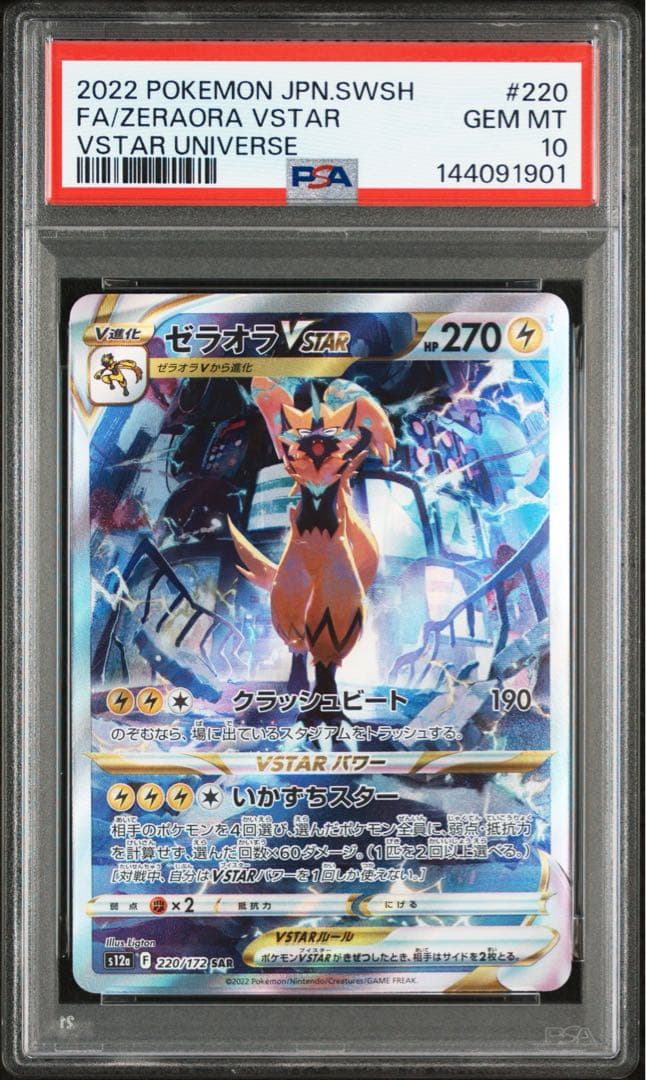PSA10 ゼラオラVMAX 219/172 ゼラオラVSTAR 220/172