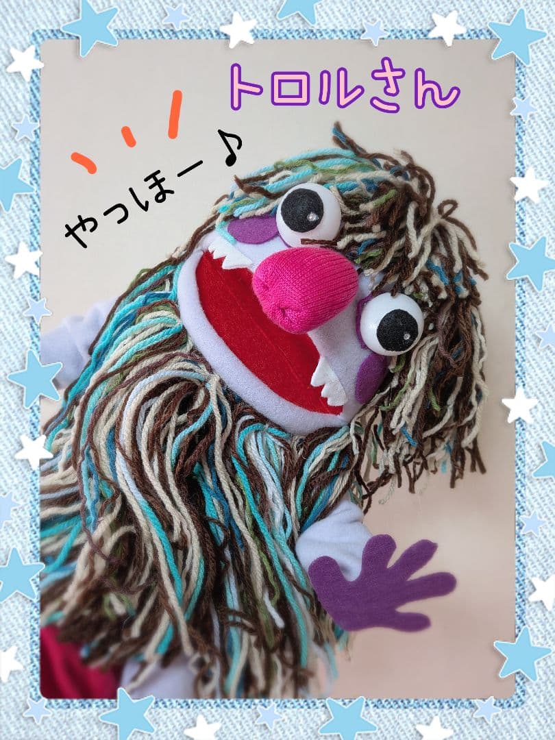 まる様オーダー品　トロルパペット　指人形
