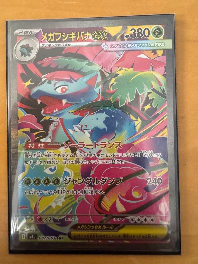 ポケモンカード フシギバナsar ヒカリsar トドロクツキsar まとめ売り