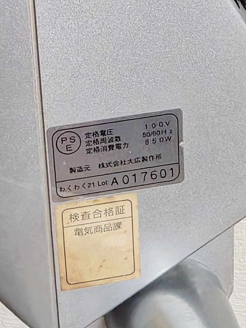 オオヒロ（OOHIRO）促進機 わくわく21 スタンドタイプ 動作確認済