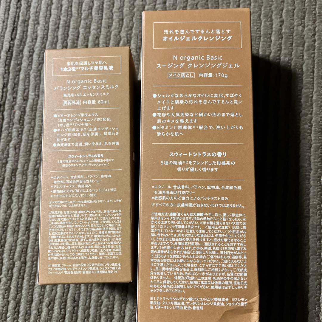 新品未開封 N organic ベーシック スキンケア4点セット