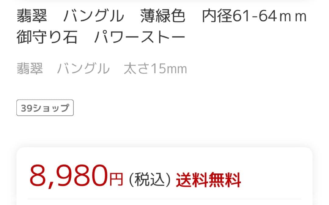 新品　翡翠彫刻入りバングル