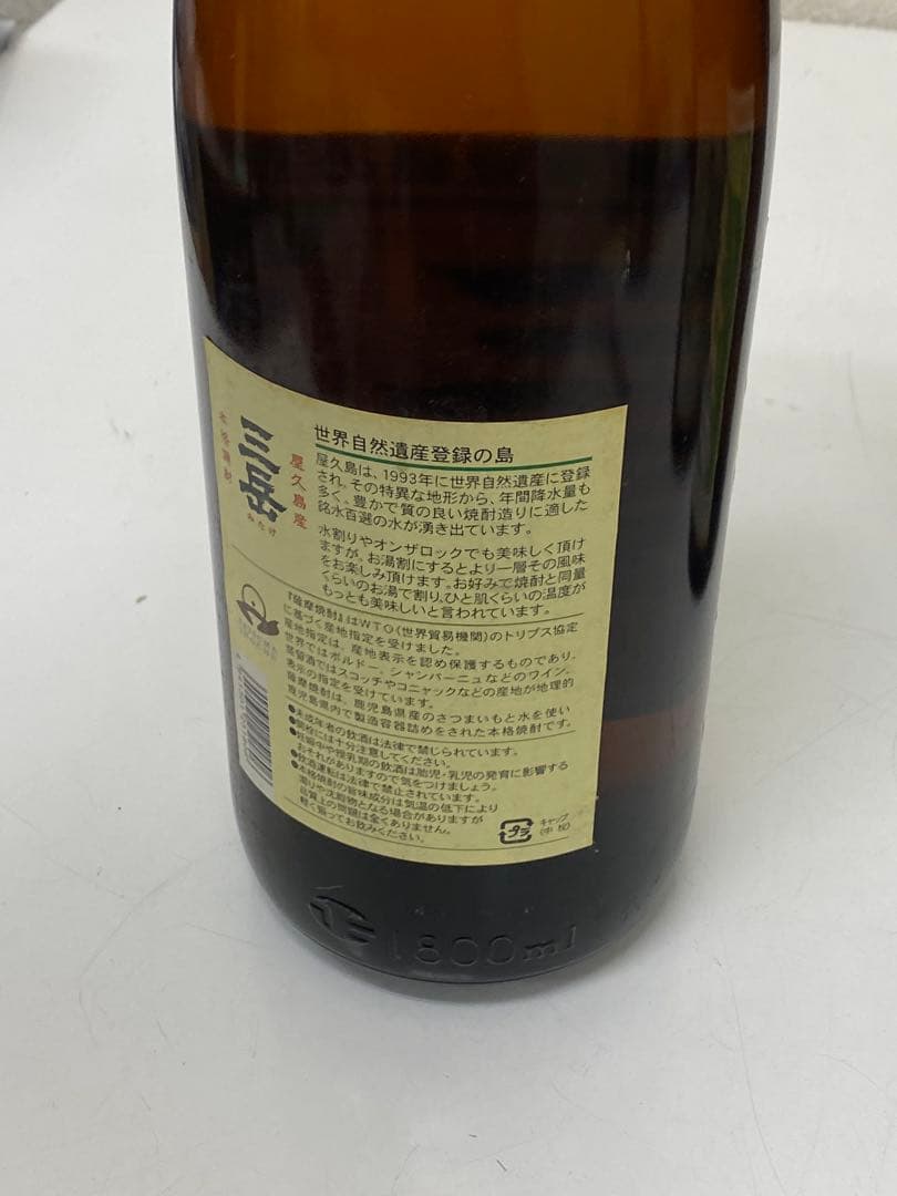 3-3409 三岳酒造　焼酎3本セット 三岳・愛子