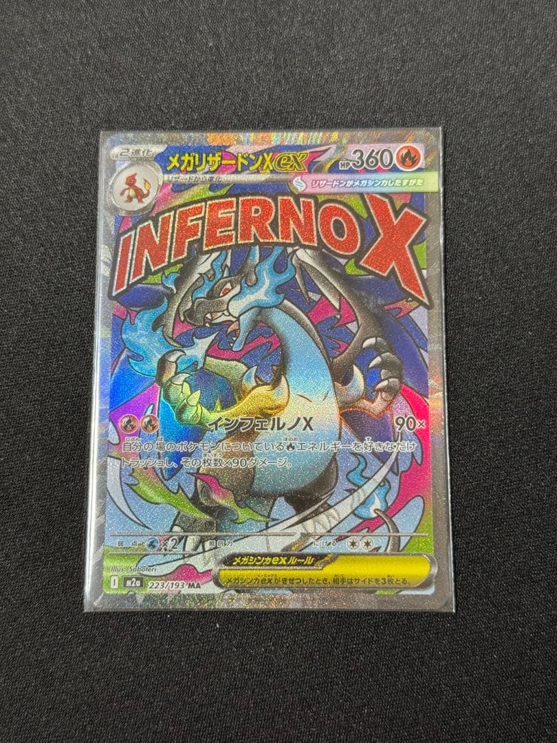 【ポケカ】メガリザードンXex他MAまとめ売り