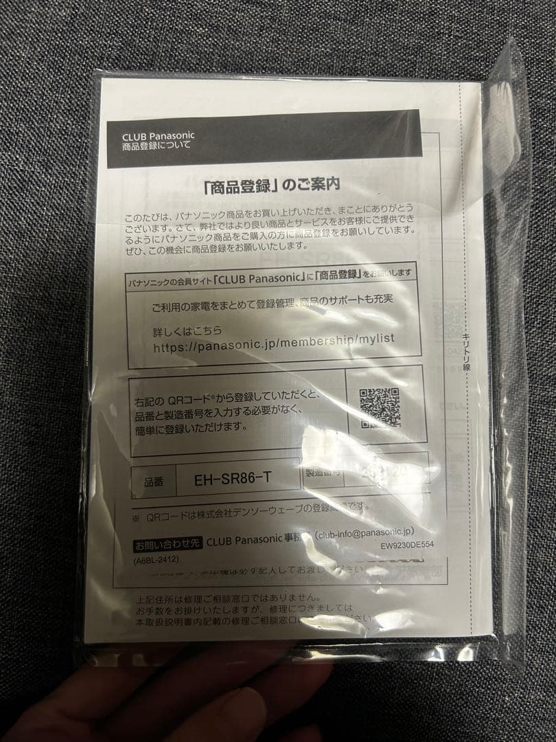 正規品 新品未使用 バイタリフト RF EX EH-SR86