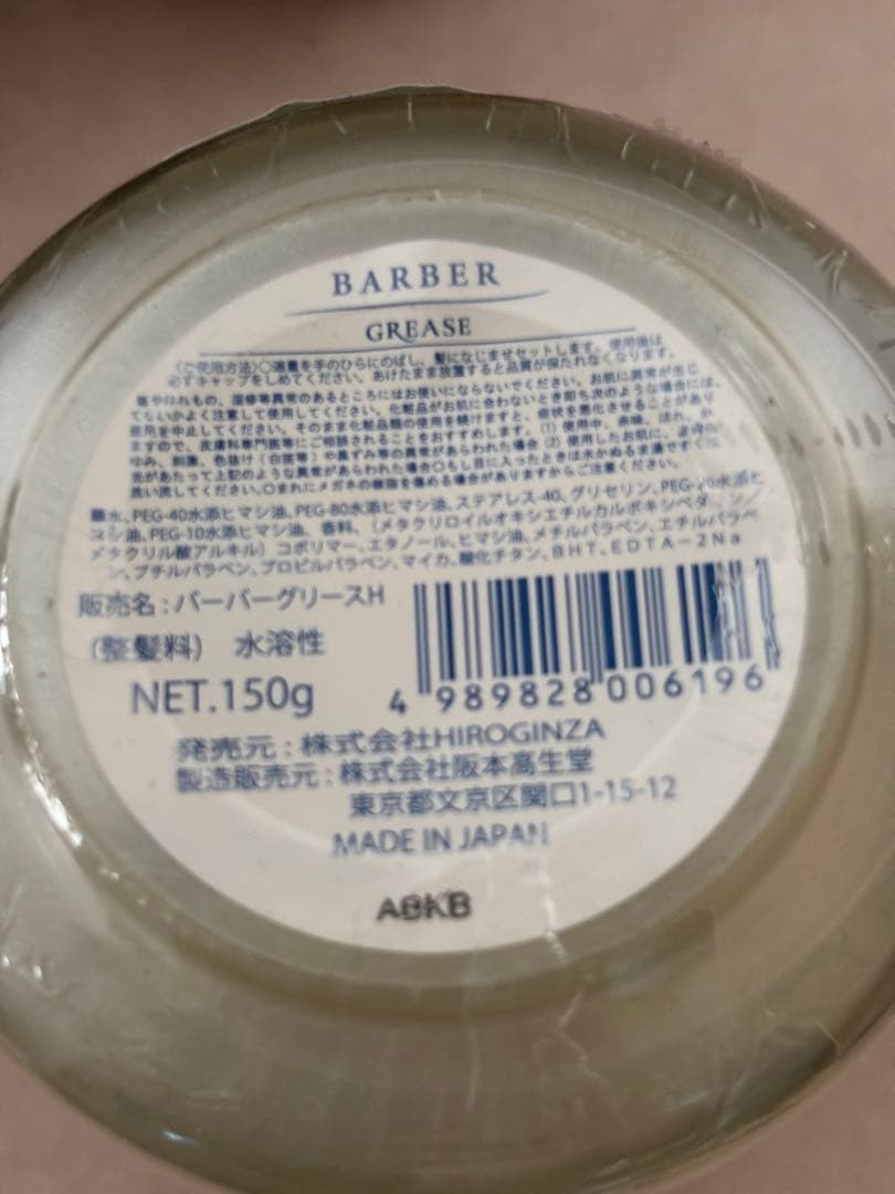 ヒロ銀座　バーバーグリースS ワックス 3個＋バーバーグリース H1個