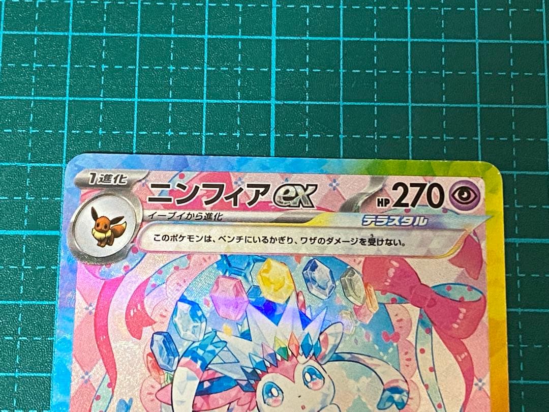 ポケモンカード ポケカ テラスタルフェス ニンフィアex SAR