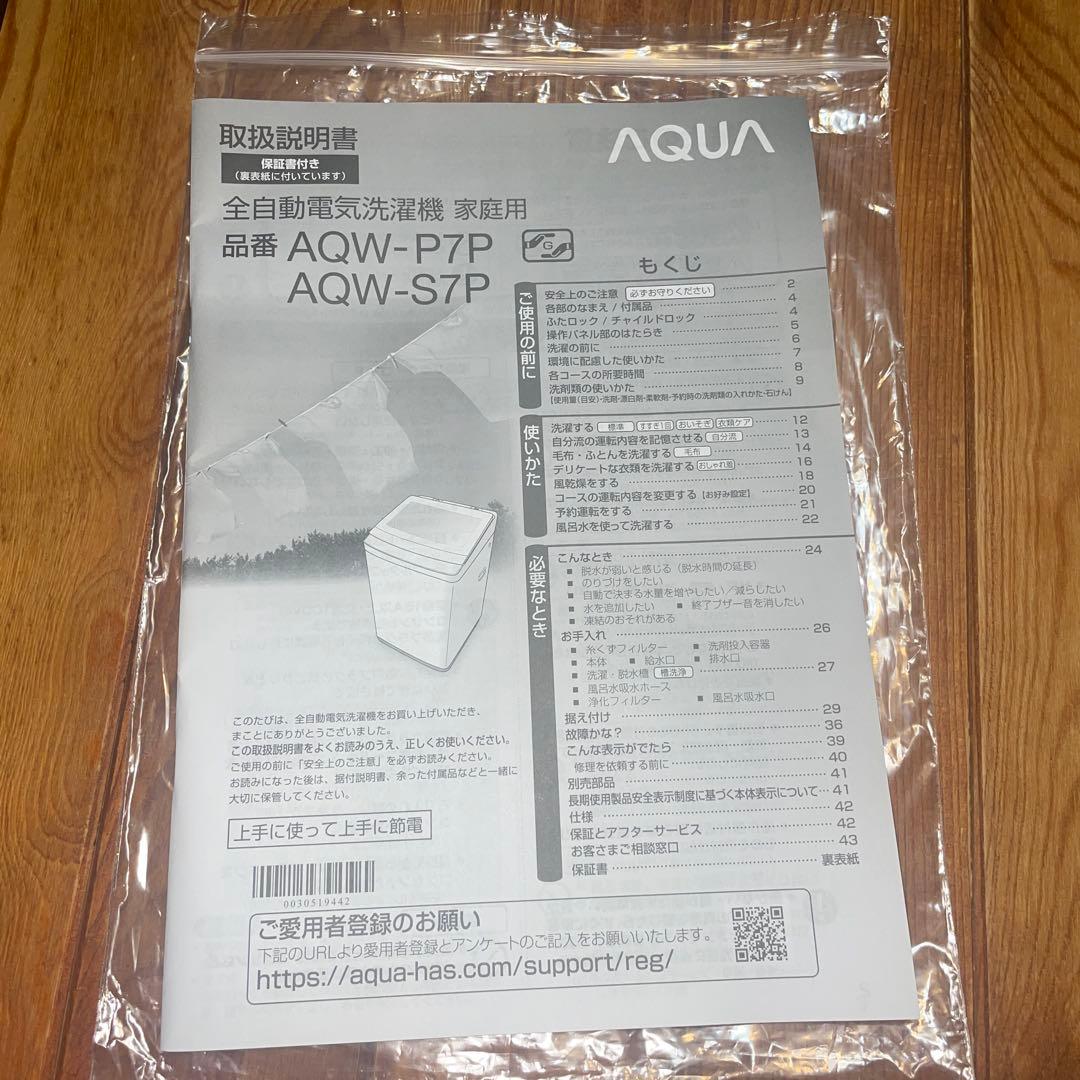 全自動洗濯機　AQUA AQW-P7P 7kg 2024年製