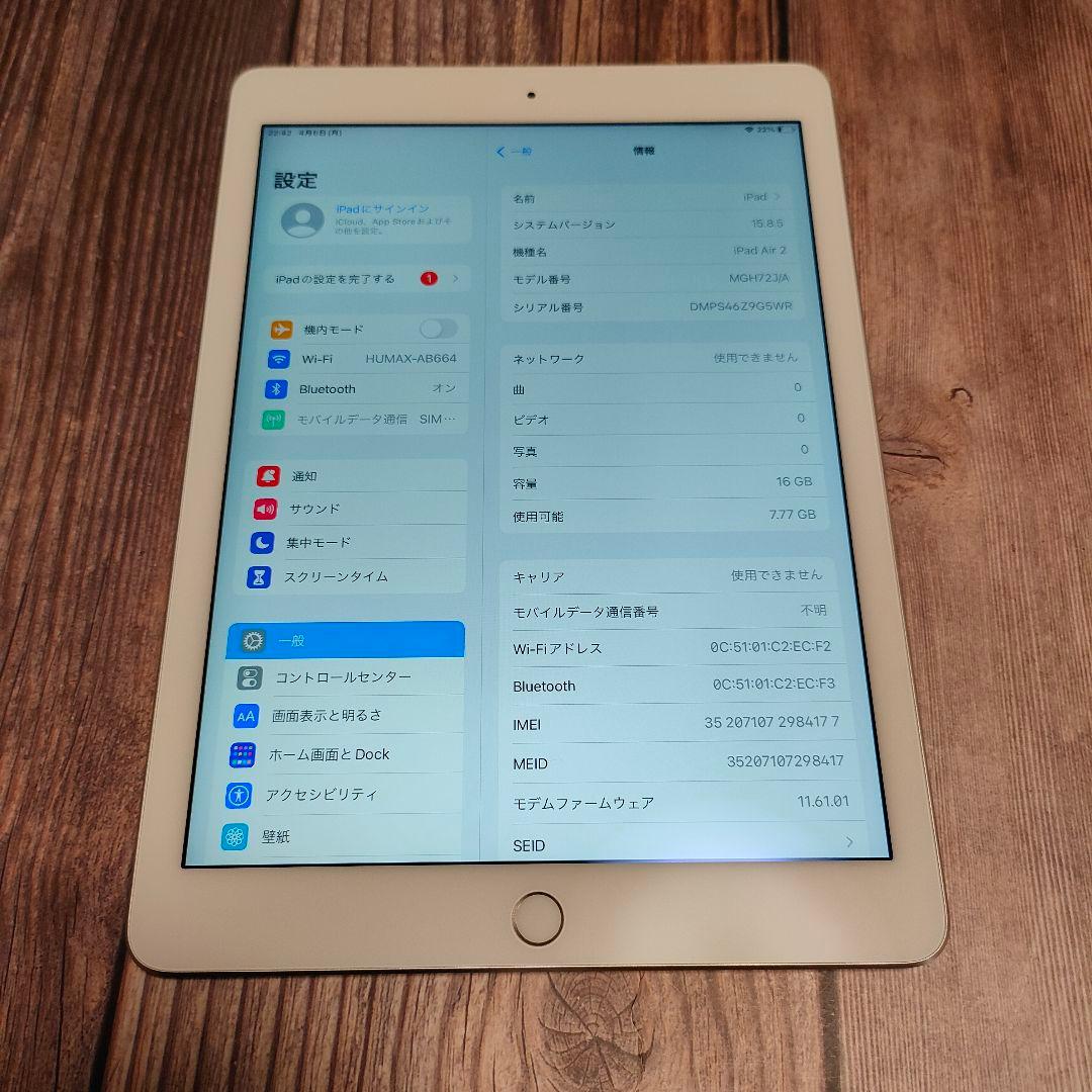 iPad Air 2世代 16GB シルバー 美品 バッテリー100%