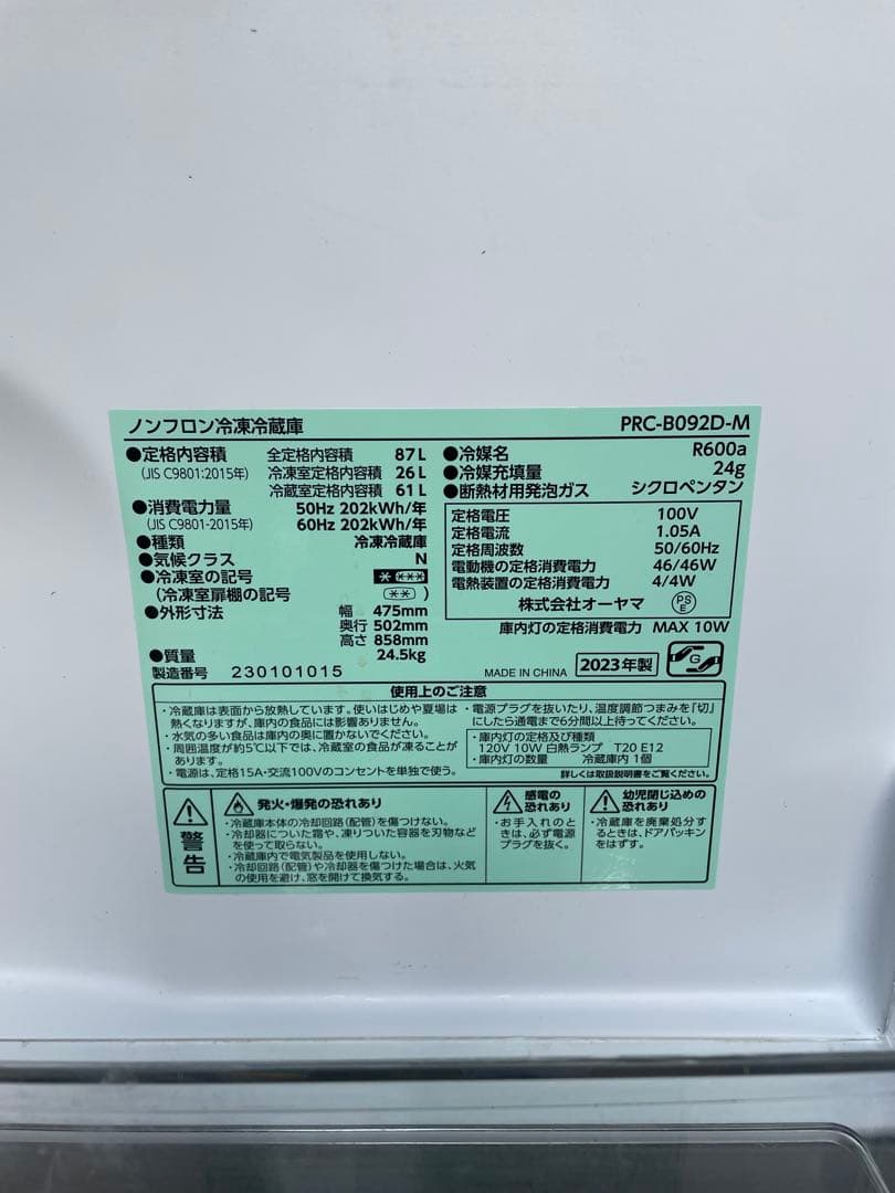 美品✨【2023年製】アイリスオーヤマ 冷蔵庫 87L 木目調 府中市引取歓迎