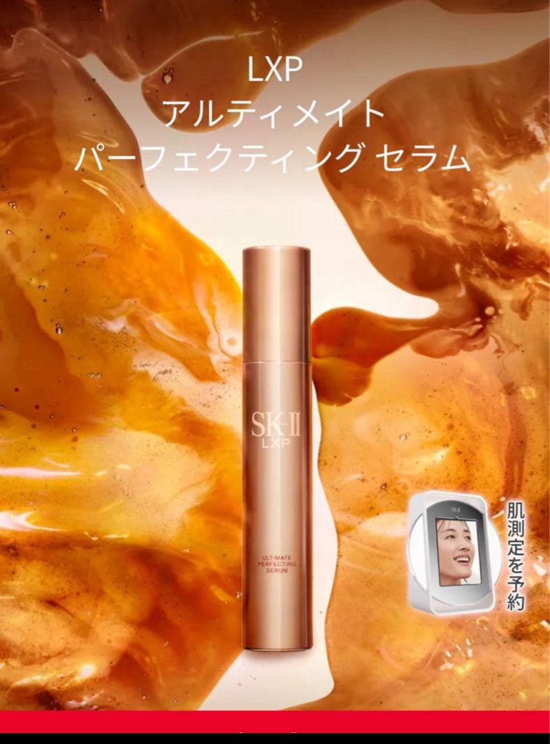 SK-IILXP パーフェクティング セラム 50ml 未開封新品