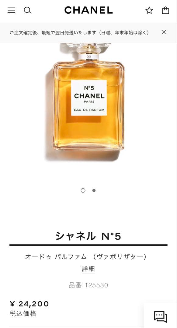 CHANEL N°5 Eau de Parfum【シャネル100ml】