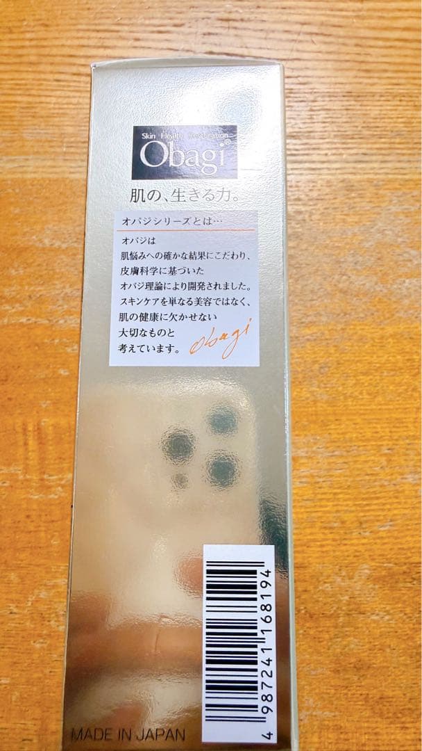 【✨️新品・未使用✨️】オバジC25 セラム ネオ 正規品