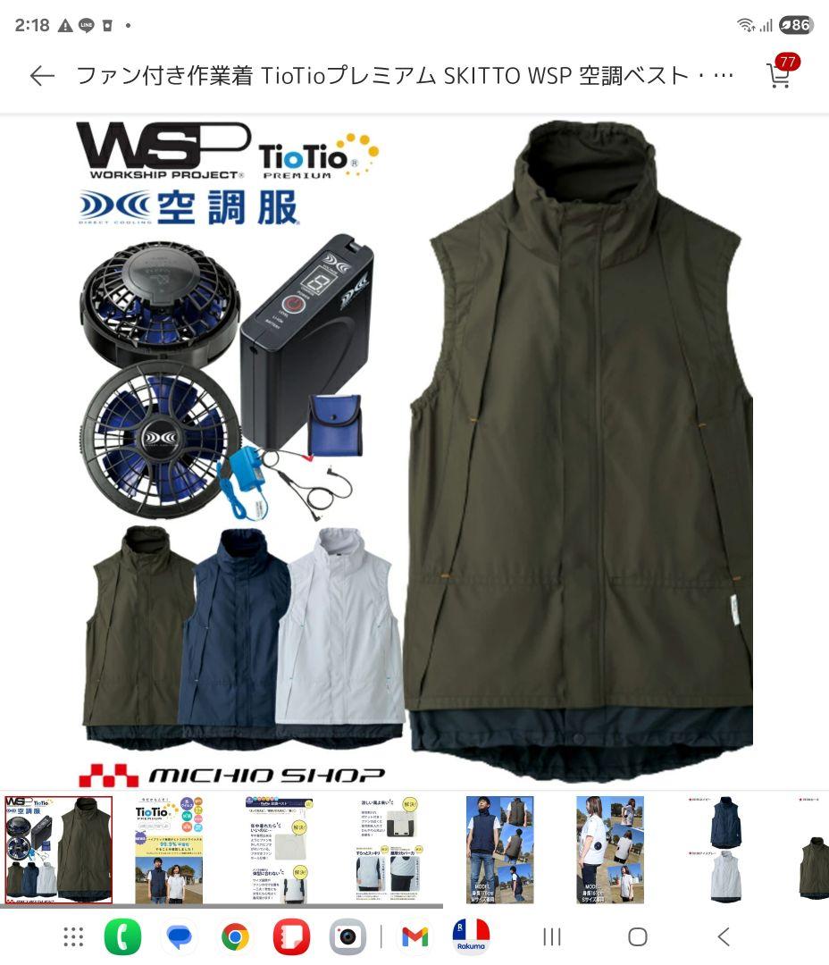 【新品未使用】女性の声から生まれた空調ベスト！セロリー Sサイズ