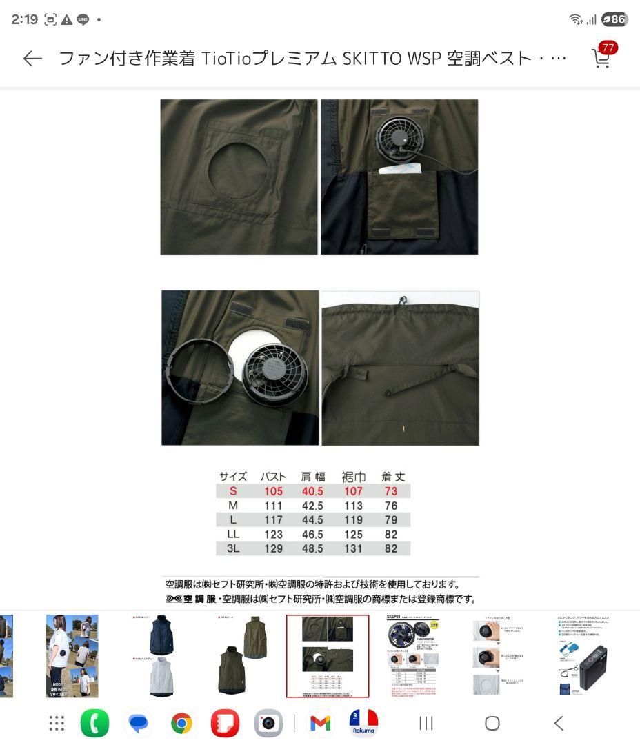 【新品未使用】女性の声から生まれた空調ベスト！セロリー Sサイズ