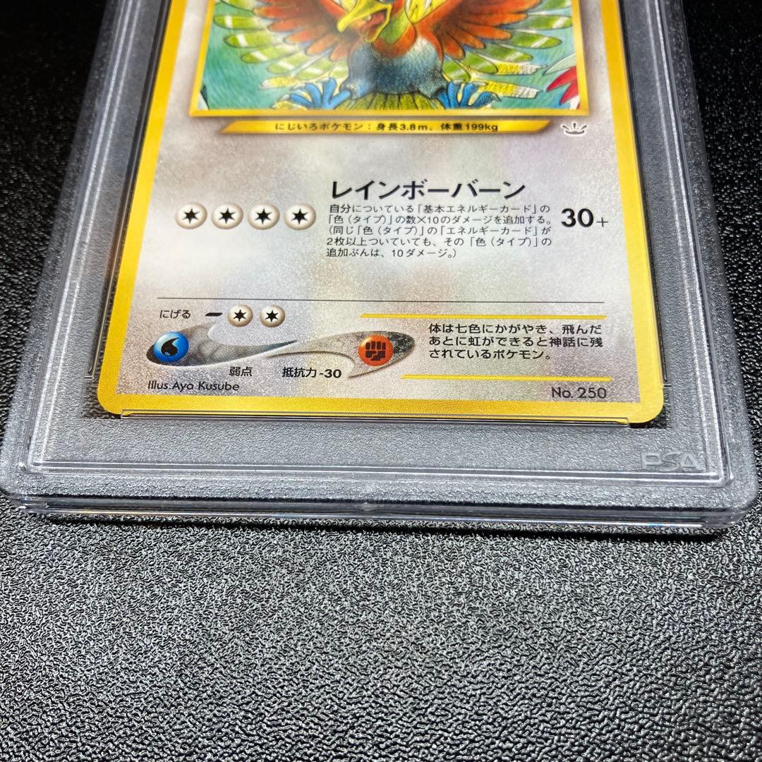 【PSA9】ホウオウ プレミアファイル3 プロモ