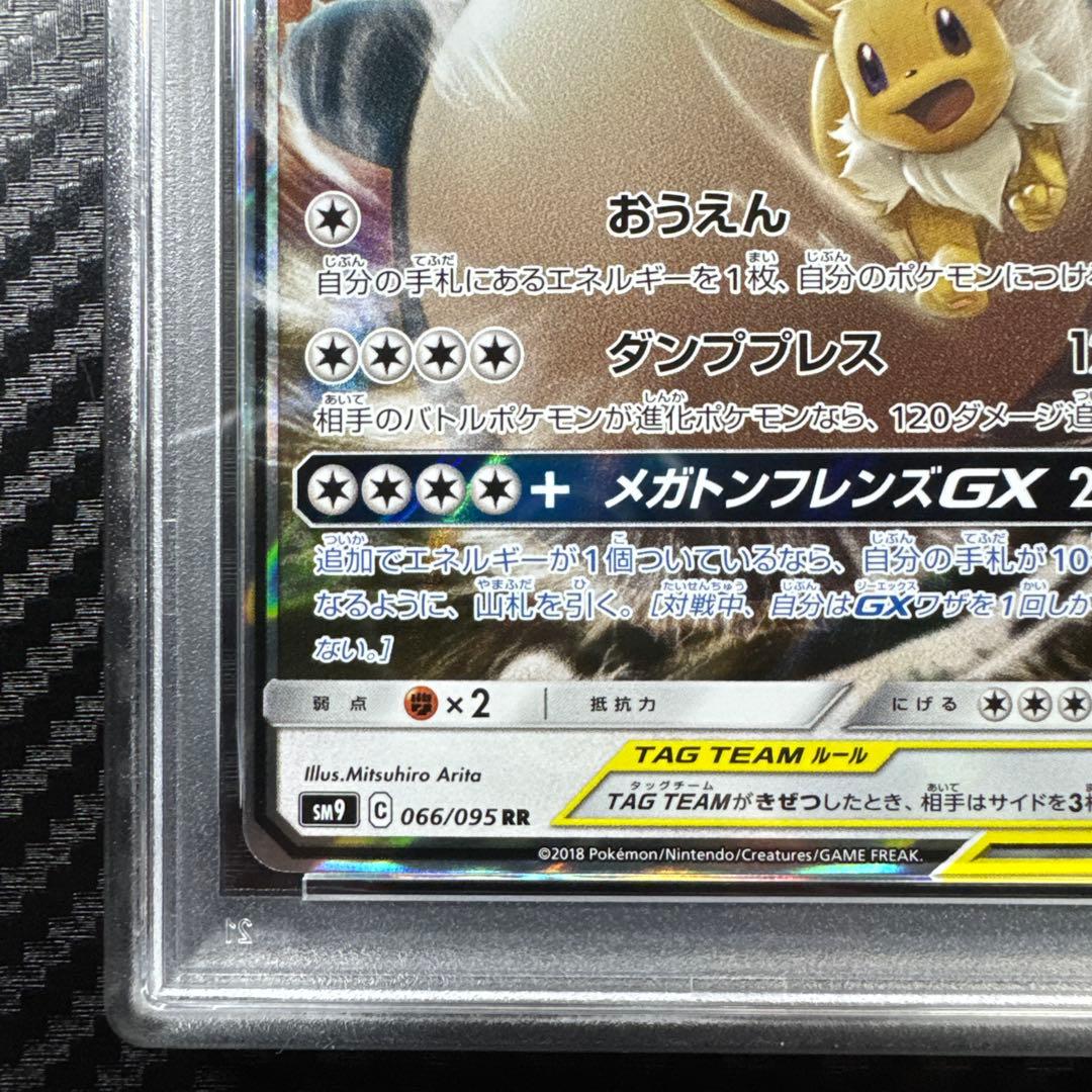 イーブイ＆カビゴンGX RR SM9 タッグボルト 066/095
