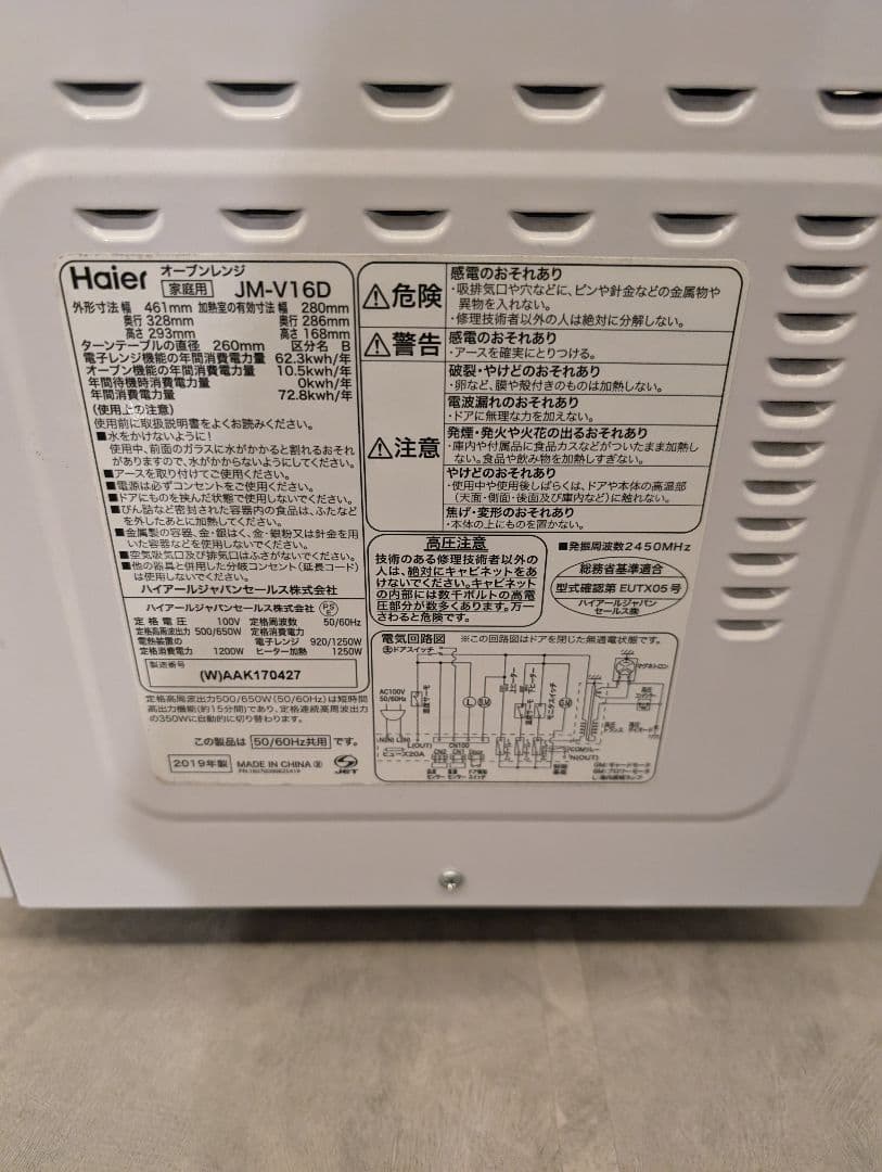 Haier ハイアール 2019年製 オーブンレンジ 電子レンジ 16L