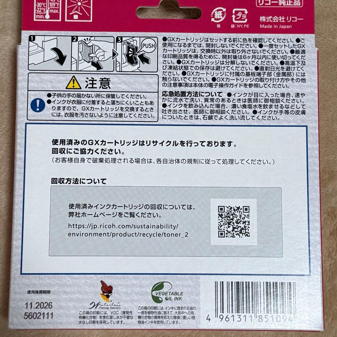 純正リコーGXカートリッジ　GC31Y GC31M GC31C GC31K