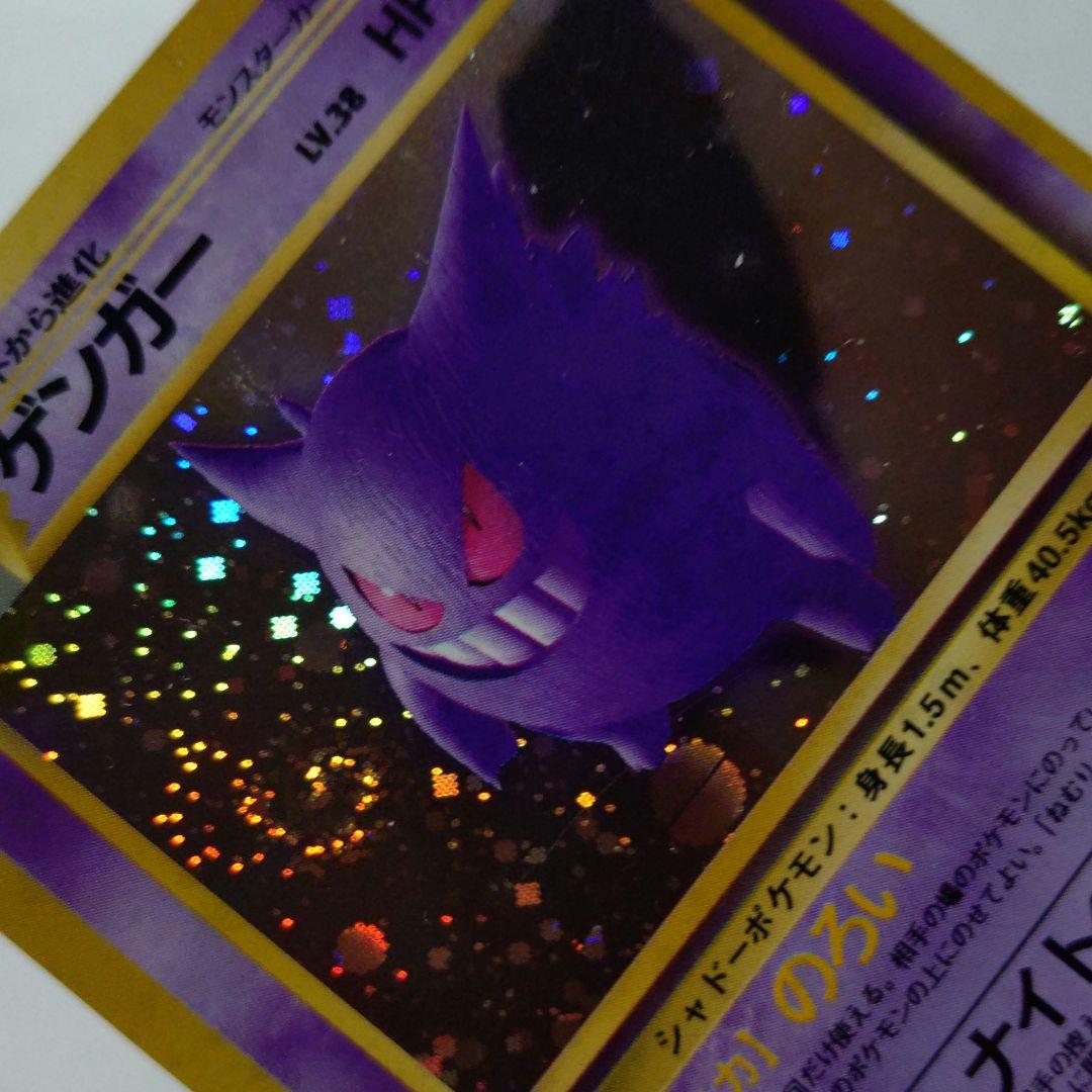 ヤ*ミ様 ポケモンカード　旧裏　ゲンガー