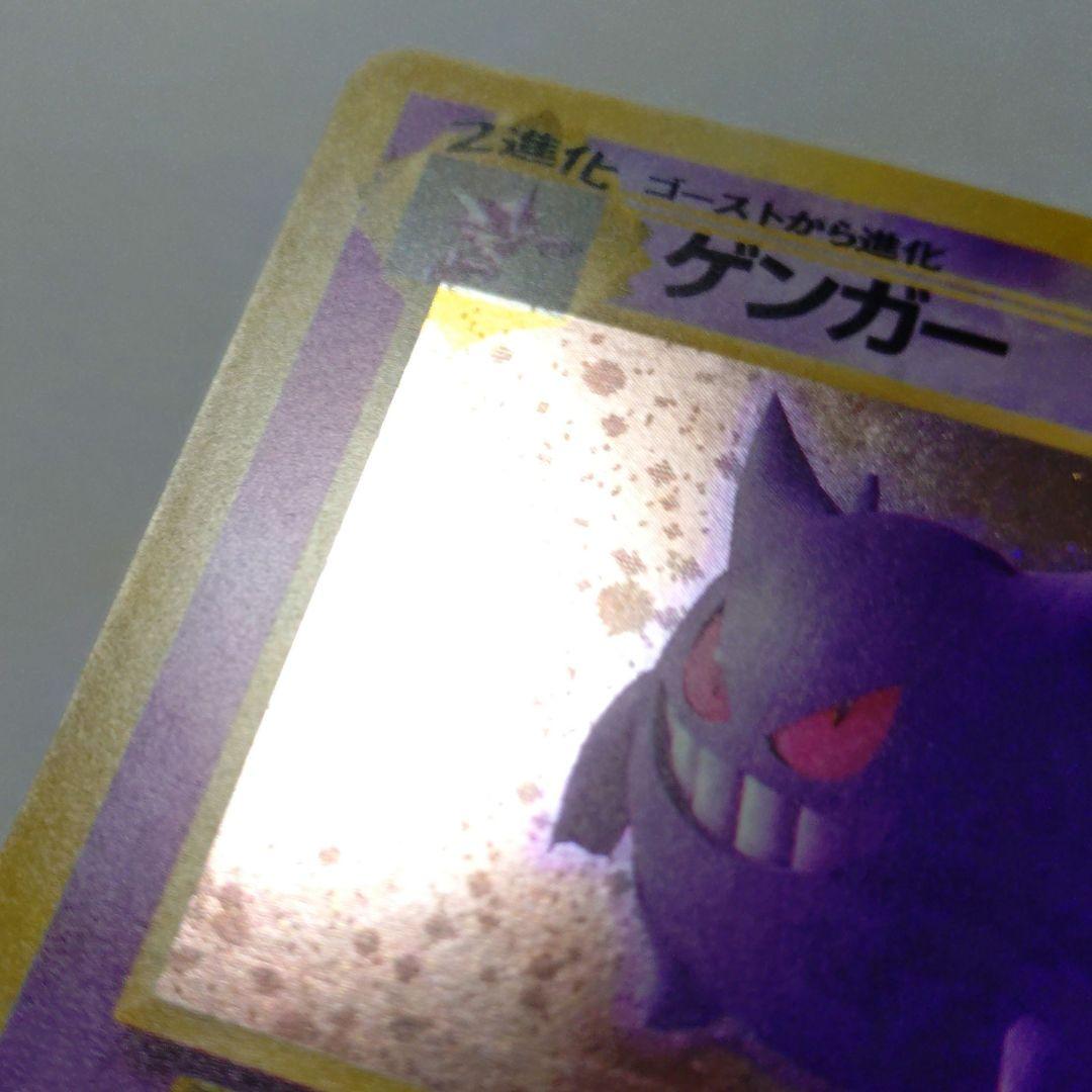 ヤ*ミ様 ポケモンカード　旧裏　ゲンガー