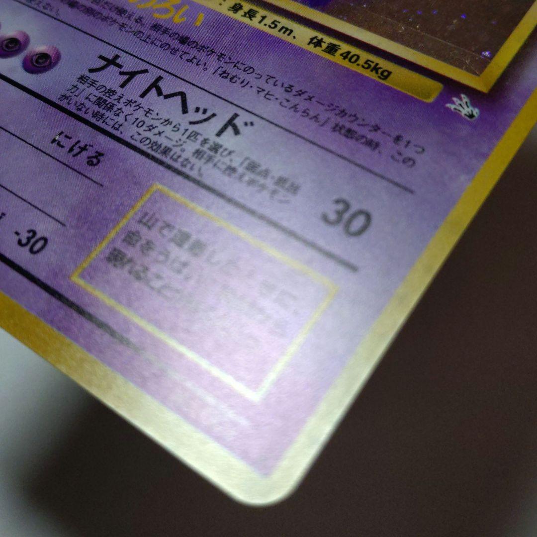 ヤ*ミ様 ポケモンカード　旧裏　ゲンガー