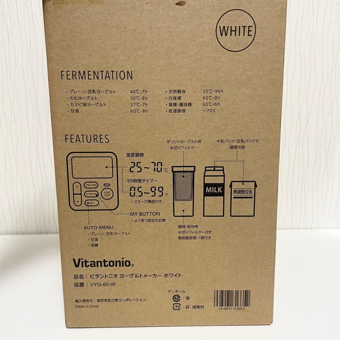 新品Vitantonio ヨーグルトメーカー VYG-60-W