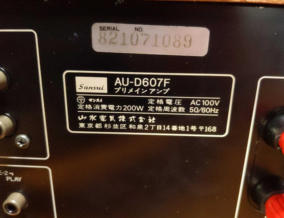 サンスイ AU-D607F 動作品 メンテナンス済み