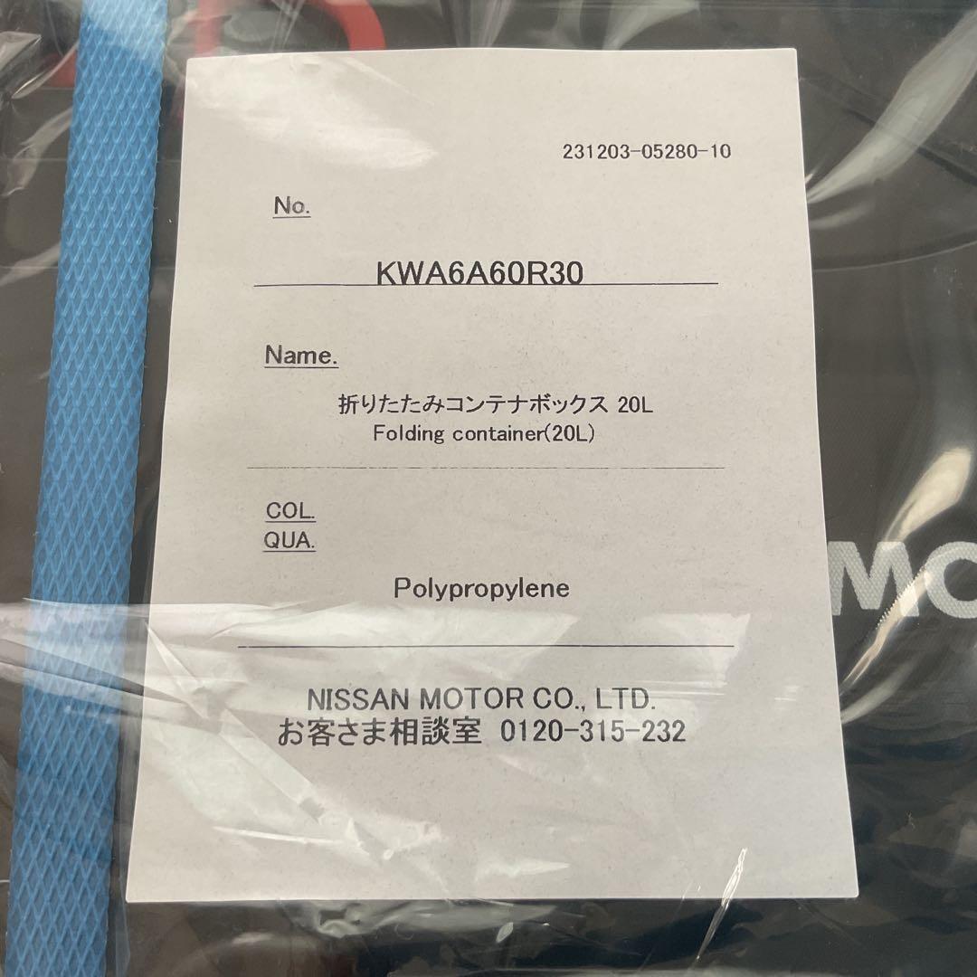 NISSAN 折りたたみコンテナボックス 20L