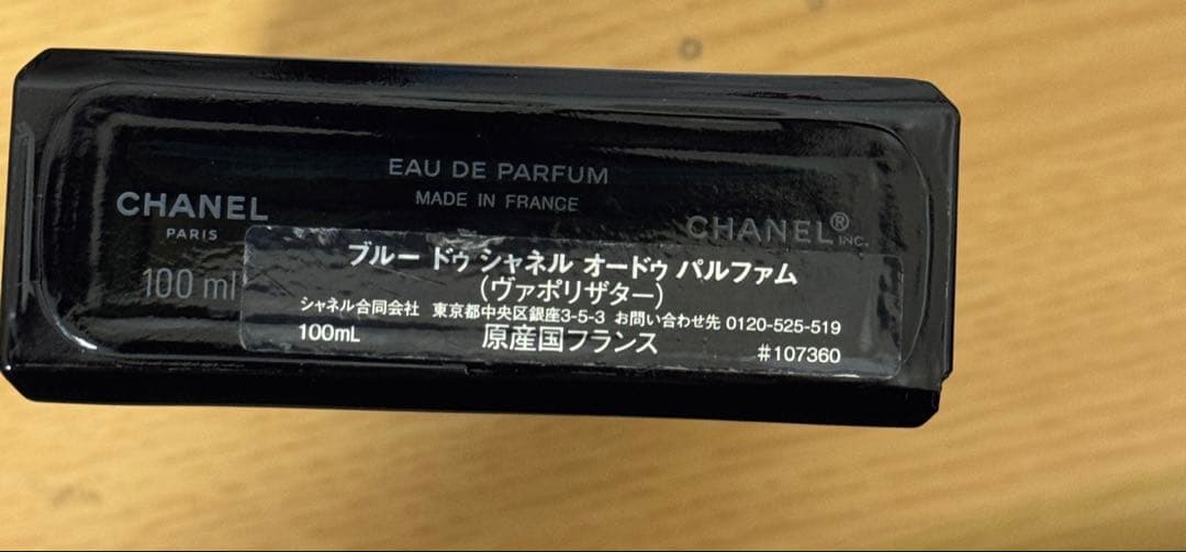 シャネル　香水　BLEU DE CHANEL ブルードゥシャネル　100ml