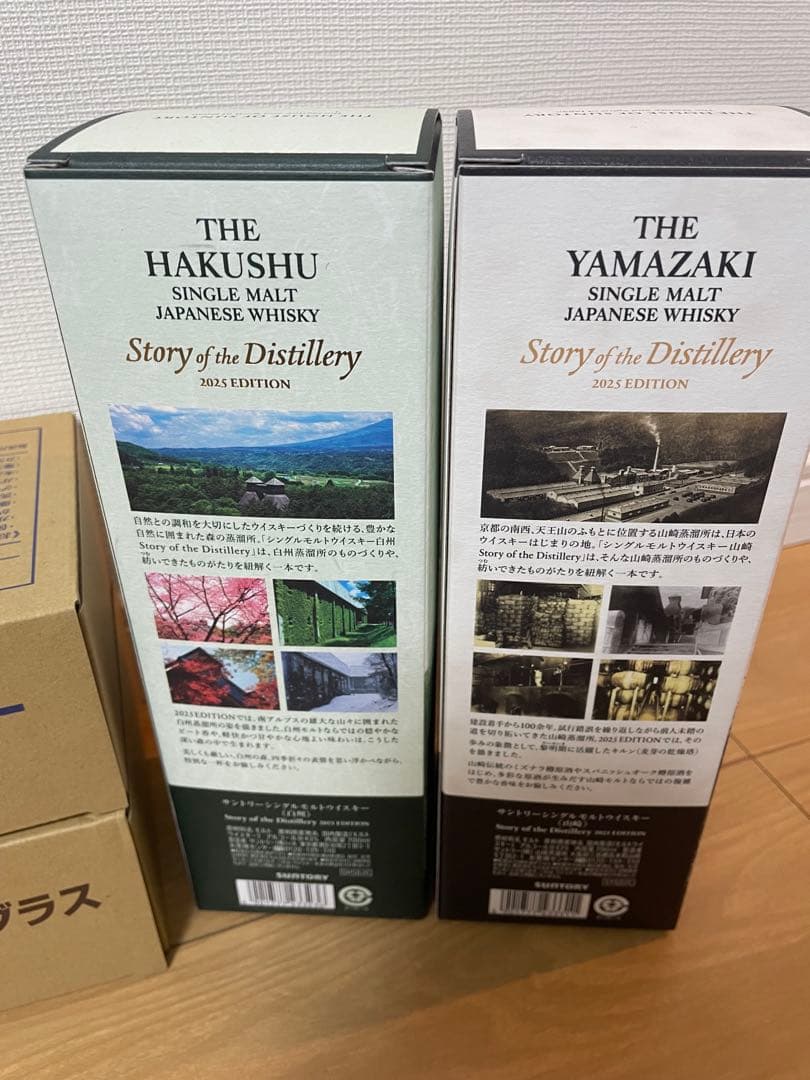 山崎 白州 Distillery 2025 Edition グラスセット
