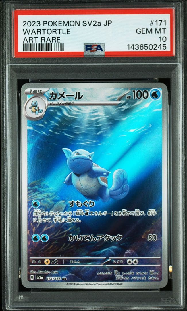 PSA10 & 9 151 御三家　進化ライン　9連番　ポケモンカード
