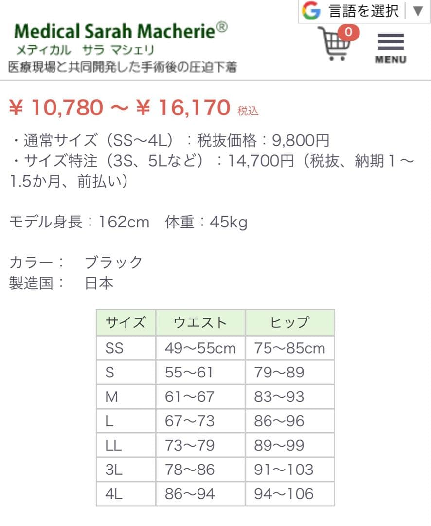 サラマシェリ　下腹部ニッパー アウトボーン LL
