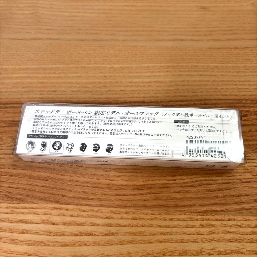 レア　新品未使用　ステッドラー ボールペン 限定モデル オールブラック　黒インク