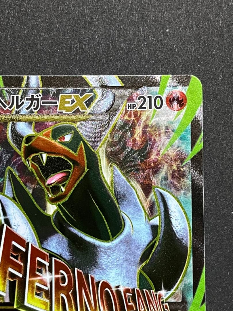 mヘルガーex sr