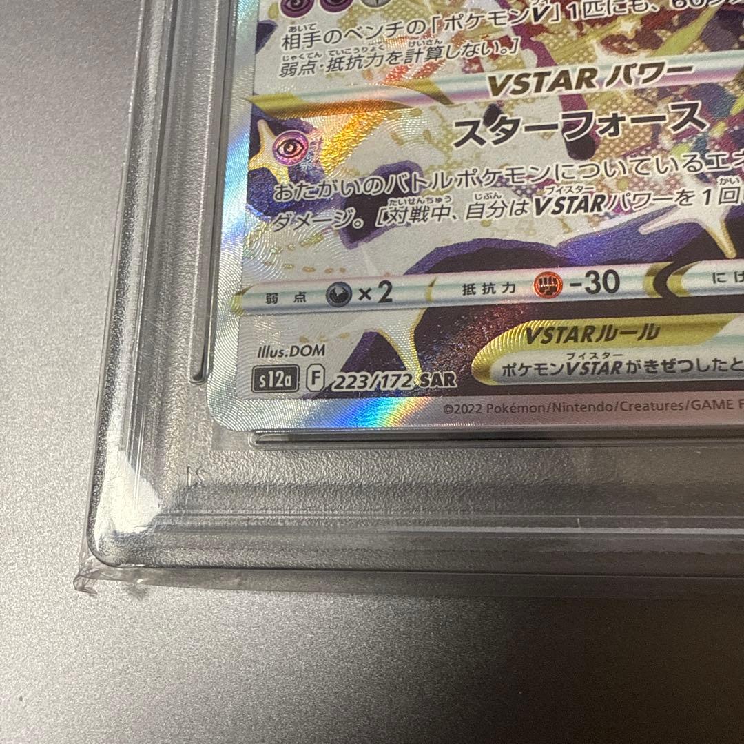 【PSA10】 デオキシスVSTAR SAR S12a 223/172