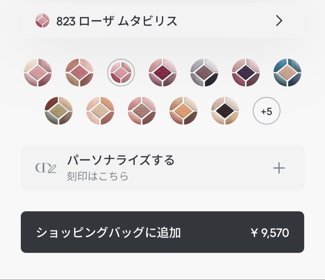 【値下・掲載（今週）】【未使用】Dior アイシャドウアイパレット　823