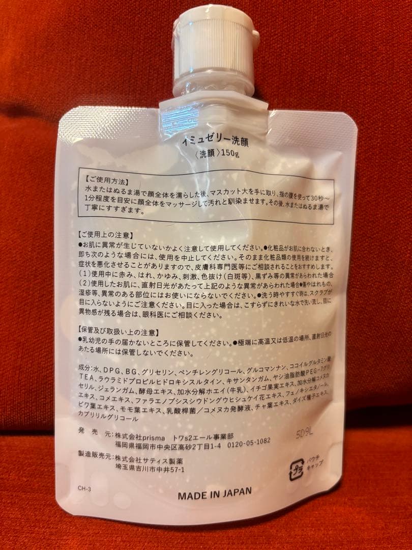 イミュジェリー 洗顔料 150g 2個セット
