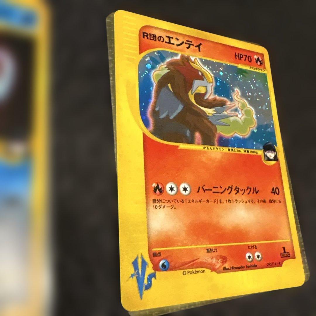 ポケモンカード　VS　R団のライコウ・スイクン・エンテイ　美品