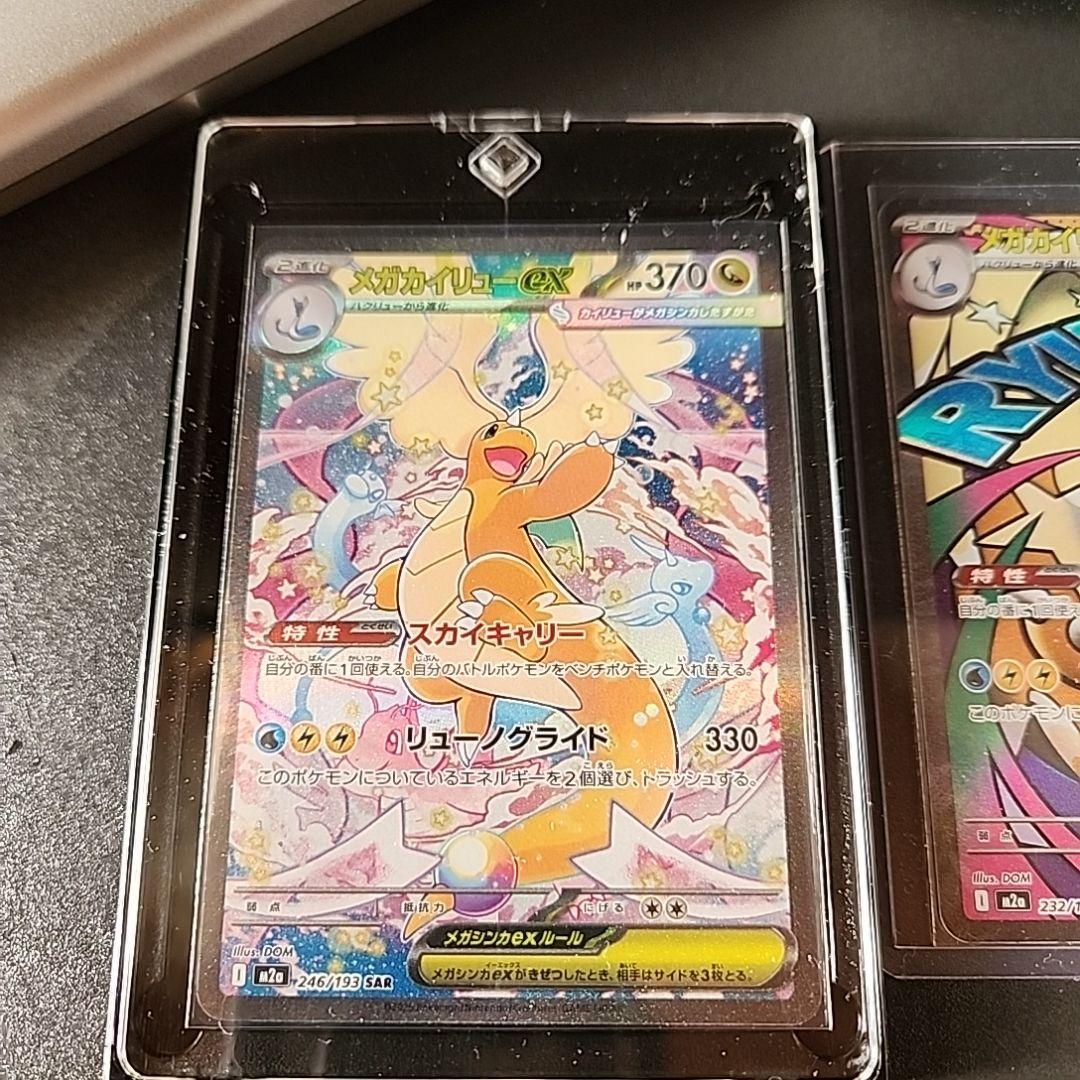 【美品】メガカイリューSAR　他 MA